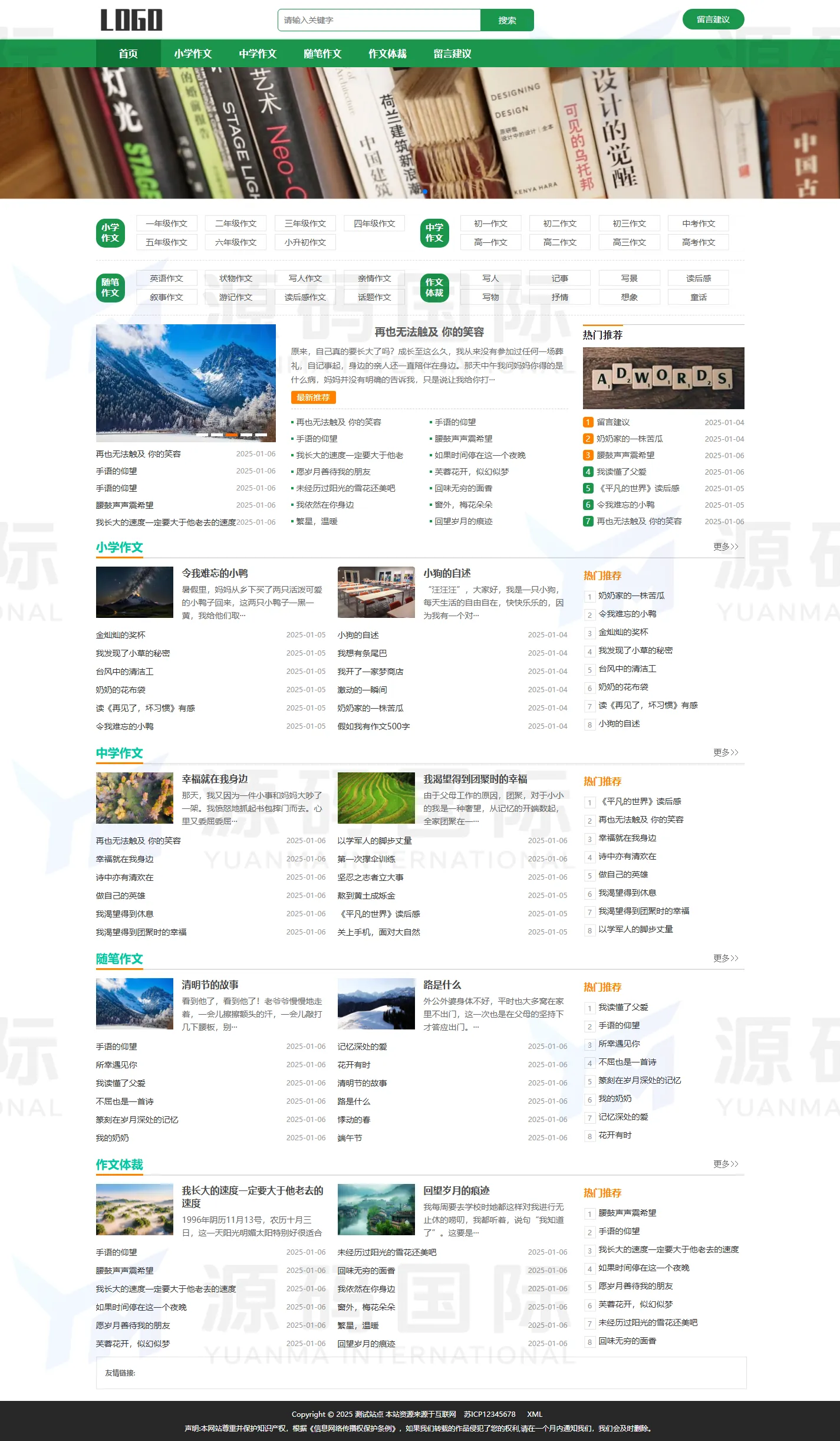 (自适应手机端)随笔作文网站模板 美文网站源码下载 PC 预览