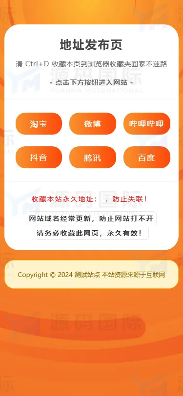 (自适应手机端)网址发布页pbootcms网站模板 移动端