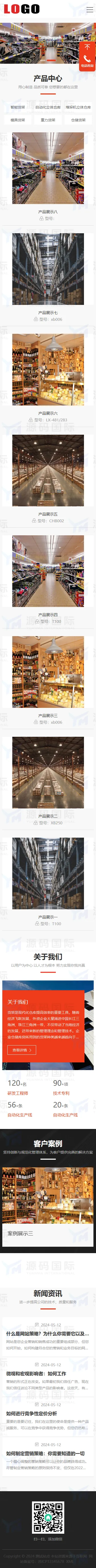 (自适应手机端) 仓储货架网站模板 - 带下载功能和三级栏目 移动端