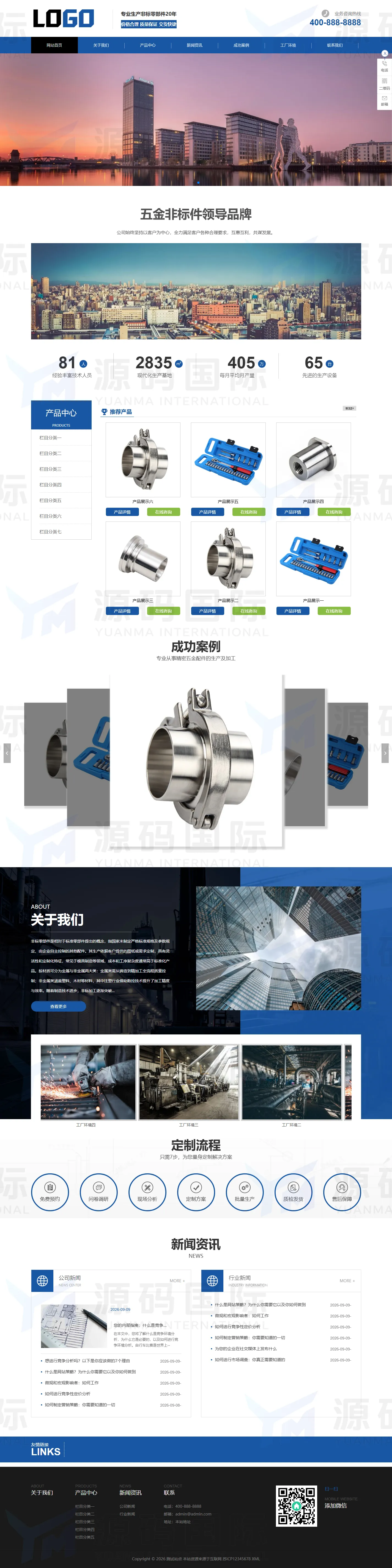 非标零部件五金件网站模板 精密五金加工企业网站源码 PC 预览