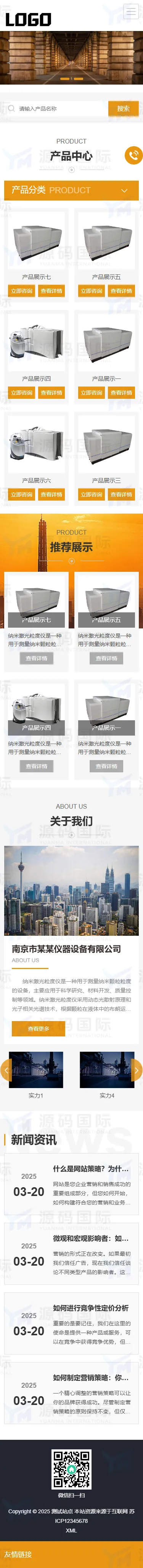 (自适应手机端)激光粒度仪激光仪器设备网站模板 - 带三级子栏目 移动端