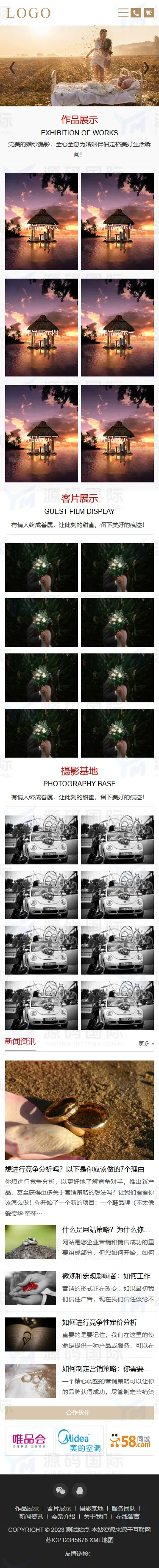 (自适应手机端)响应式婚纱摄影网站模板 婚庆服务类网站源码下载 移动端
