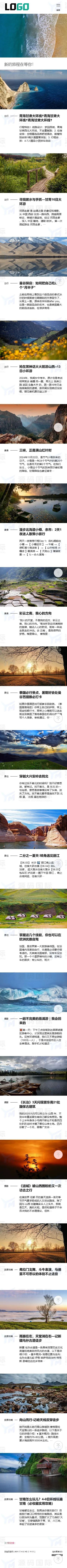 (自适应手机版)旅游攻略网站模板 文章博客网站源码- 带评论功能 移动端