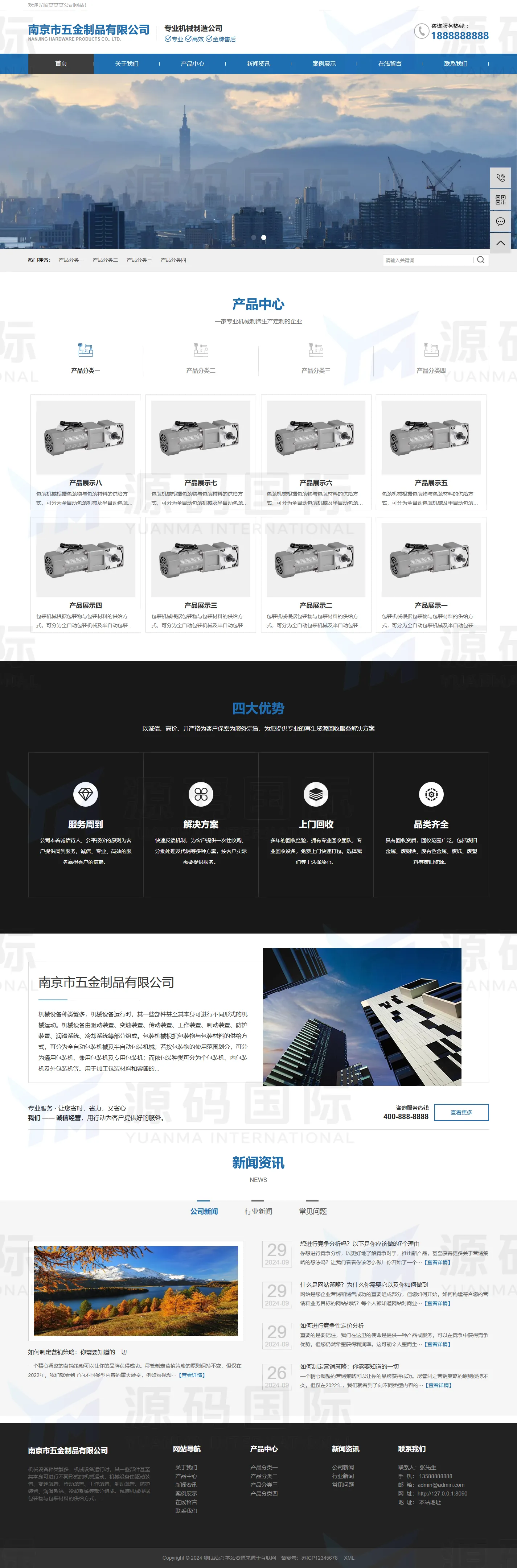 (PC+WAP)五金机械设备营销型网站模板 PC 预览