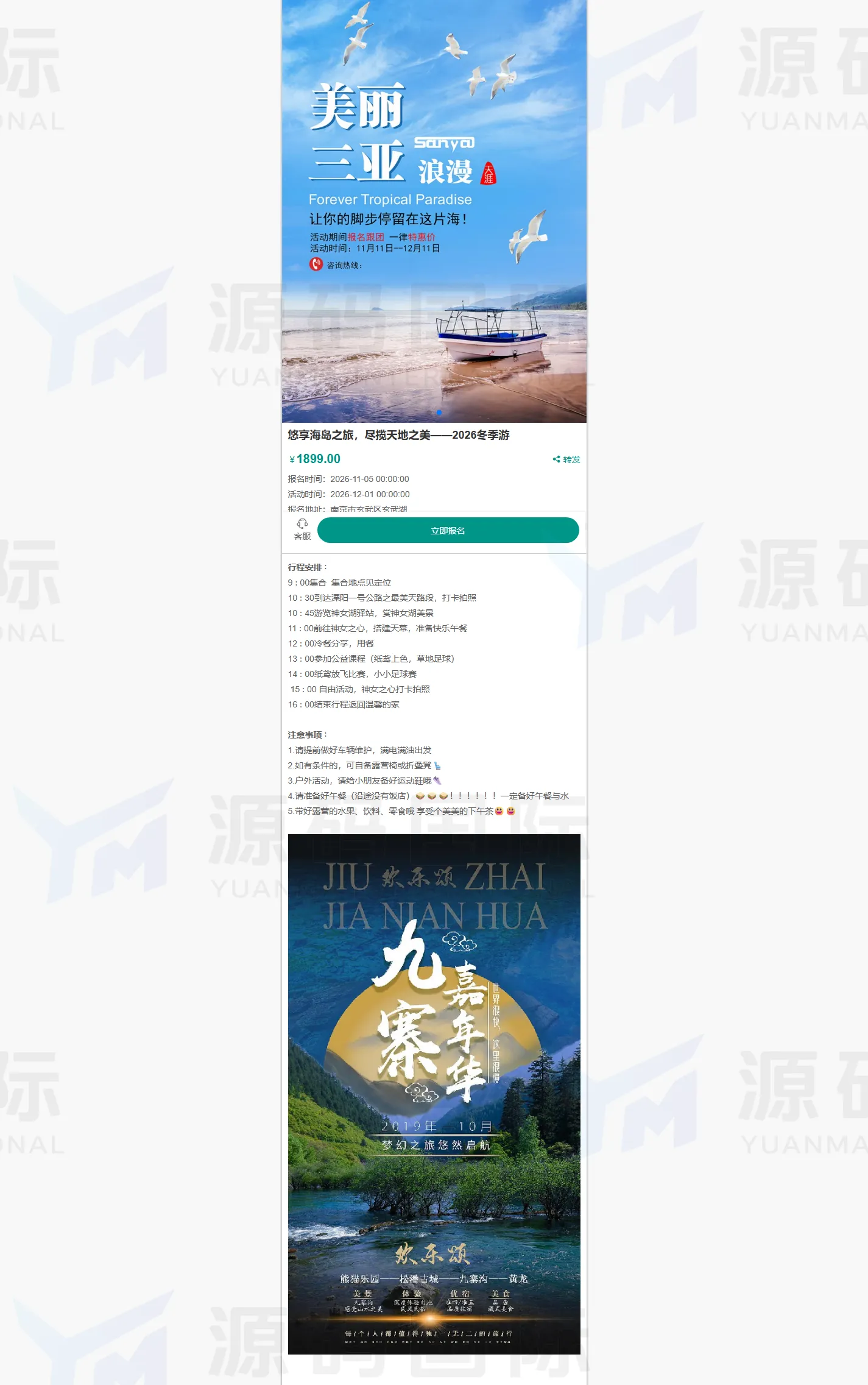 (独立手机版)单页落地页推广网站模板 - 带复制微信号 PC 预览