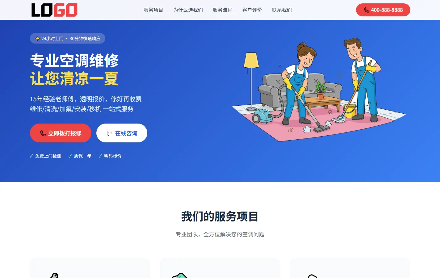空调维修网站模板整站源码（落地页）