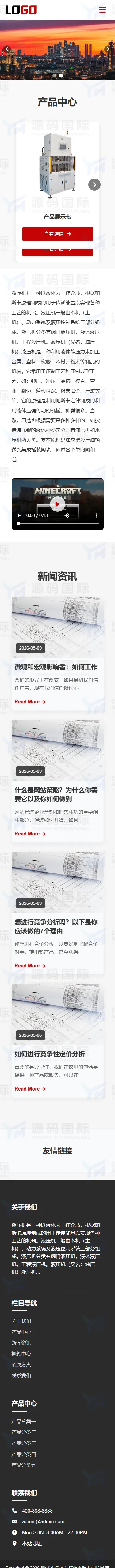 (自适应手机端)液压机网站模板 工业设备网站源码下载 移动端