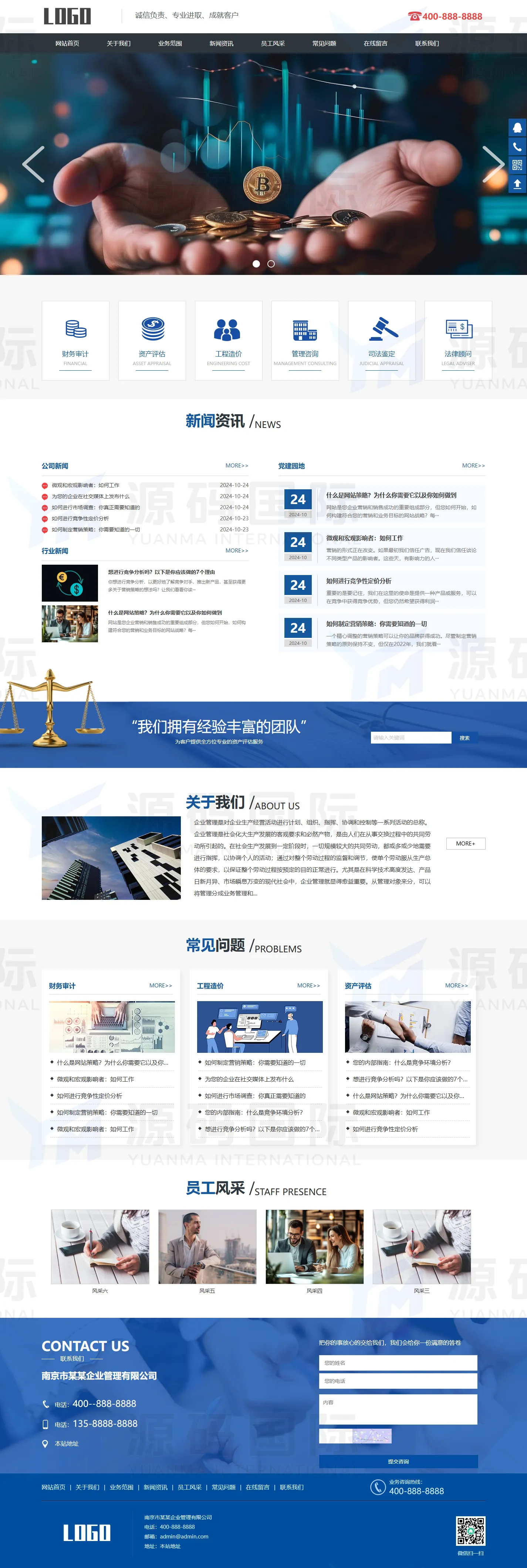 (PC+WAP)工程造价财务审计网站模板 企业管理网站源码下载 PC 预览