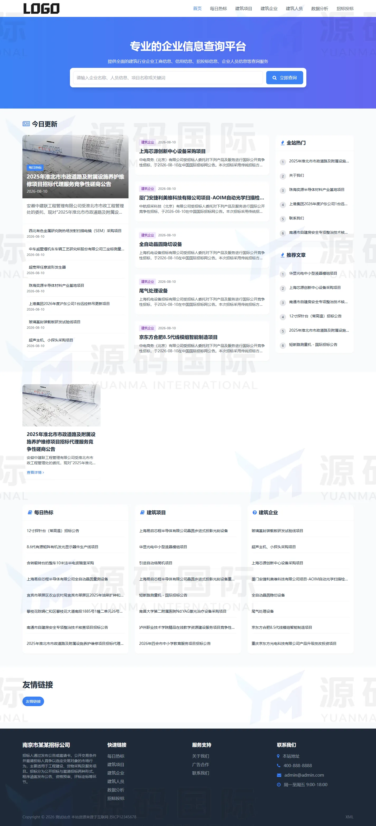 招标投标信息网站模板整站源码 PC 预览