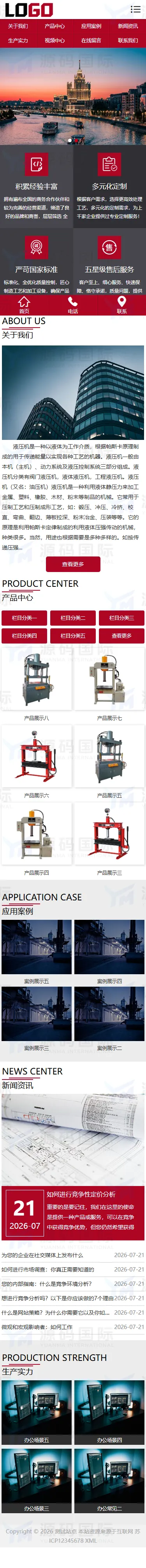 机械设备液压机网站模板整站源码 移动端
