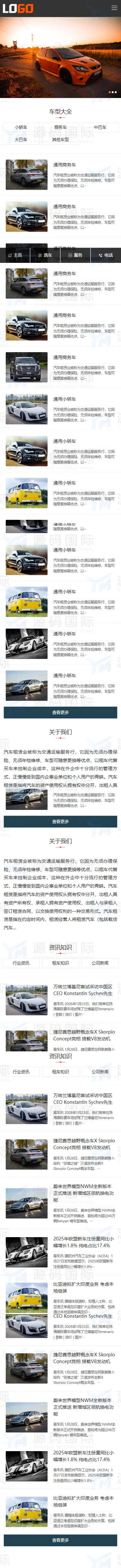 (PC+WAP)汽车租赁网站模板 租车网站源码下载 移动端