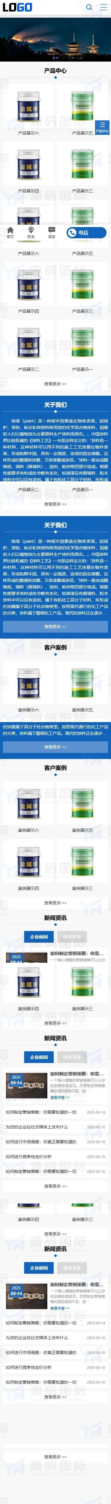 (PC+WAP)油漆涂料网站模板 家装网站源码下载 移动端