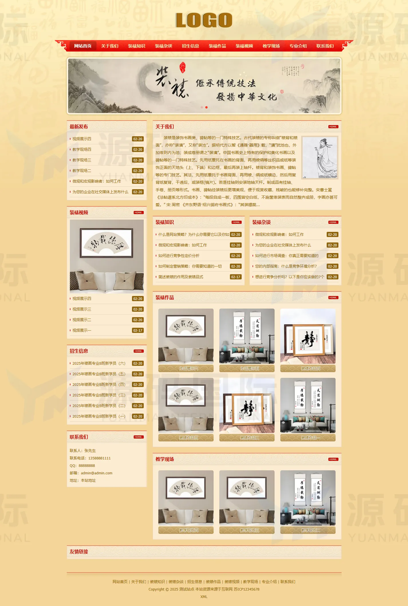 (PC+WAP)古典风格字画书画装裱网站模板 PC 预览