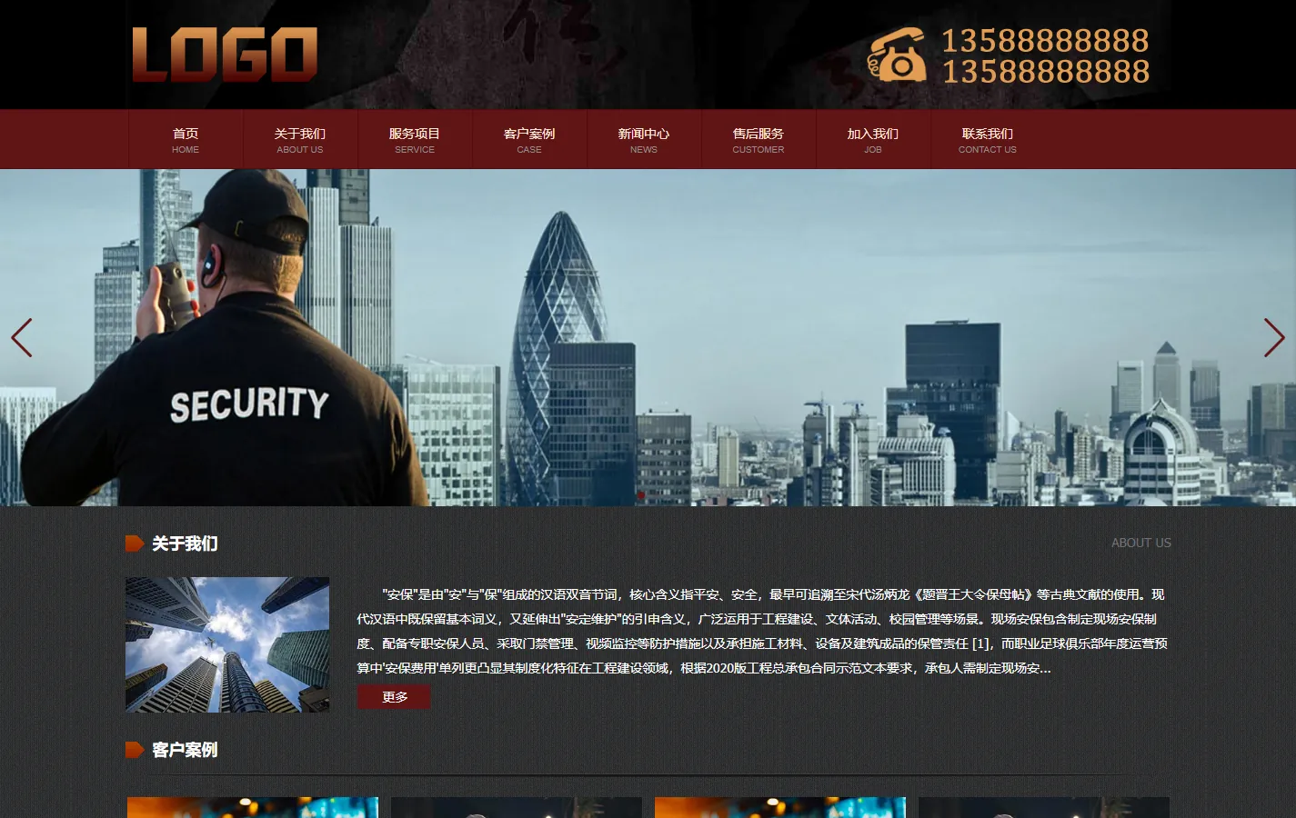 (PC+WAP)安保服务网站模板 家政保安网站源码下载