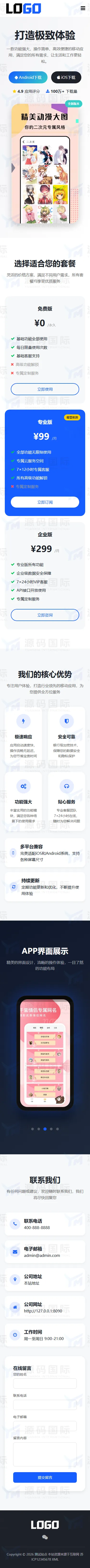app软件官网单页网站模板整站源码 移动端