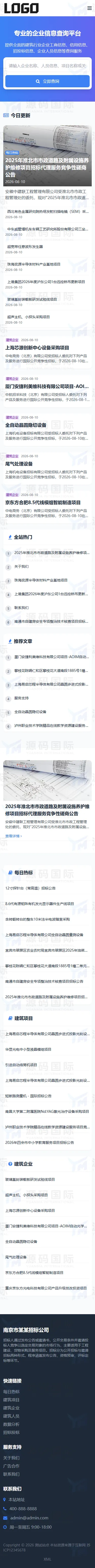 招标投标信息网站模板整站源码 移动端