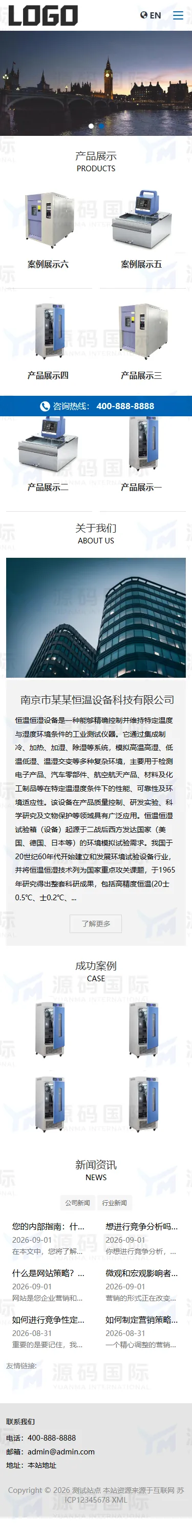 恒温恒湿设备网站模板 - 中英文双语 移动端