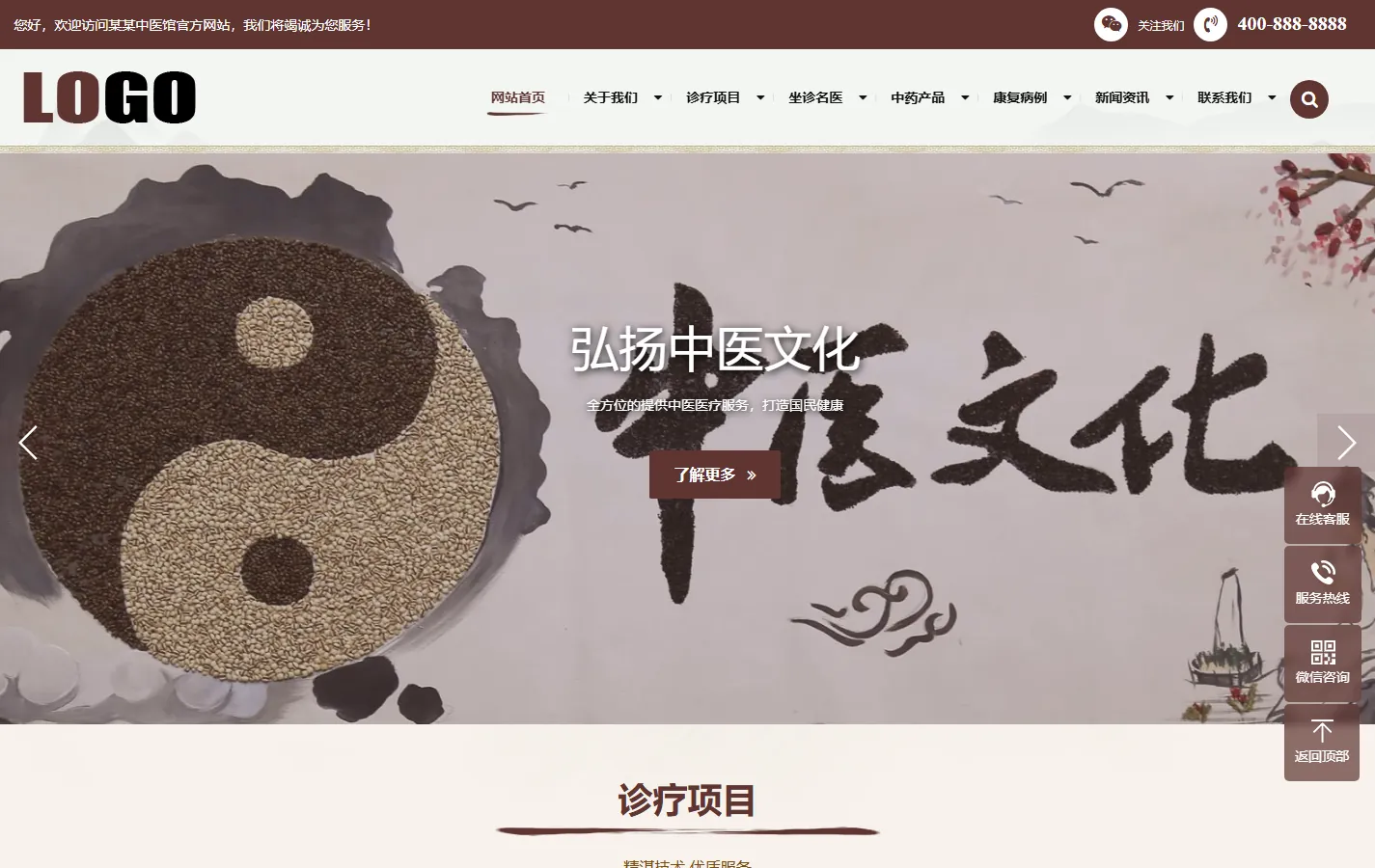 (自适应手机端)中药馆中医网站模板