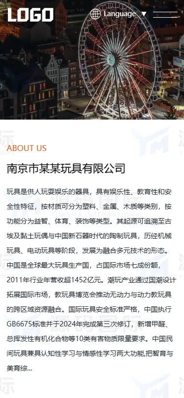 多语言玩具公司外贸网站模板 移动端