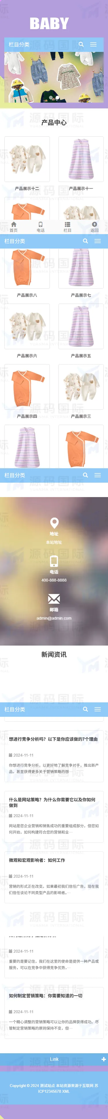 (自适应手机端)童装外贸中英文网站pbootcms模板 童装网站源码下载 移动端