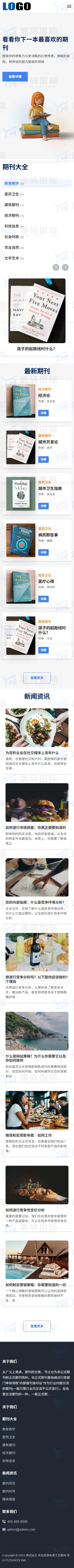 (自适应手机端)图书期刊绘本网站pbootcms模板 移动端