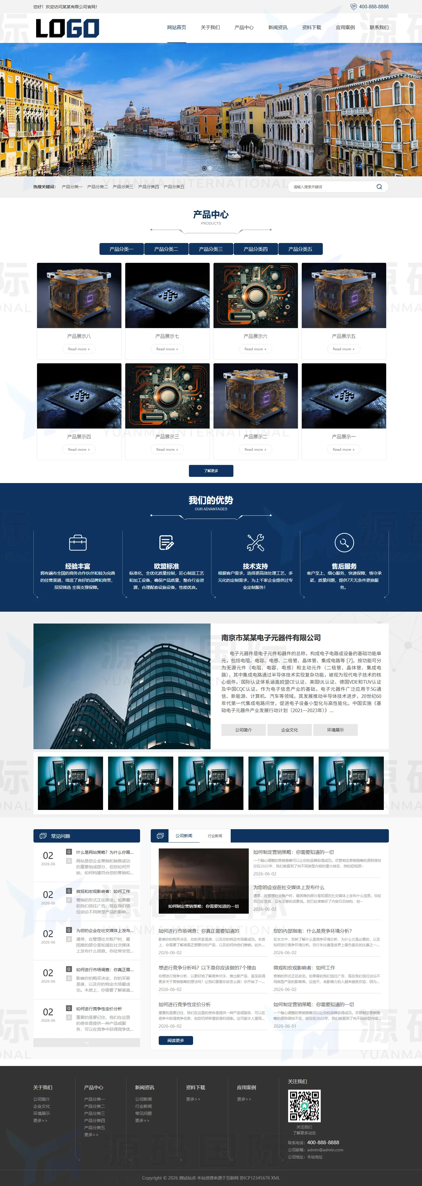 电子元器件公司网站模板整站源码 PC 预览