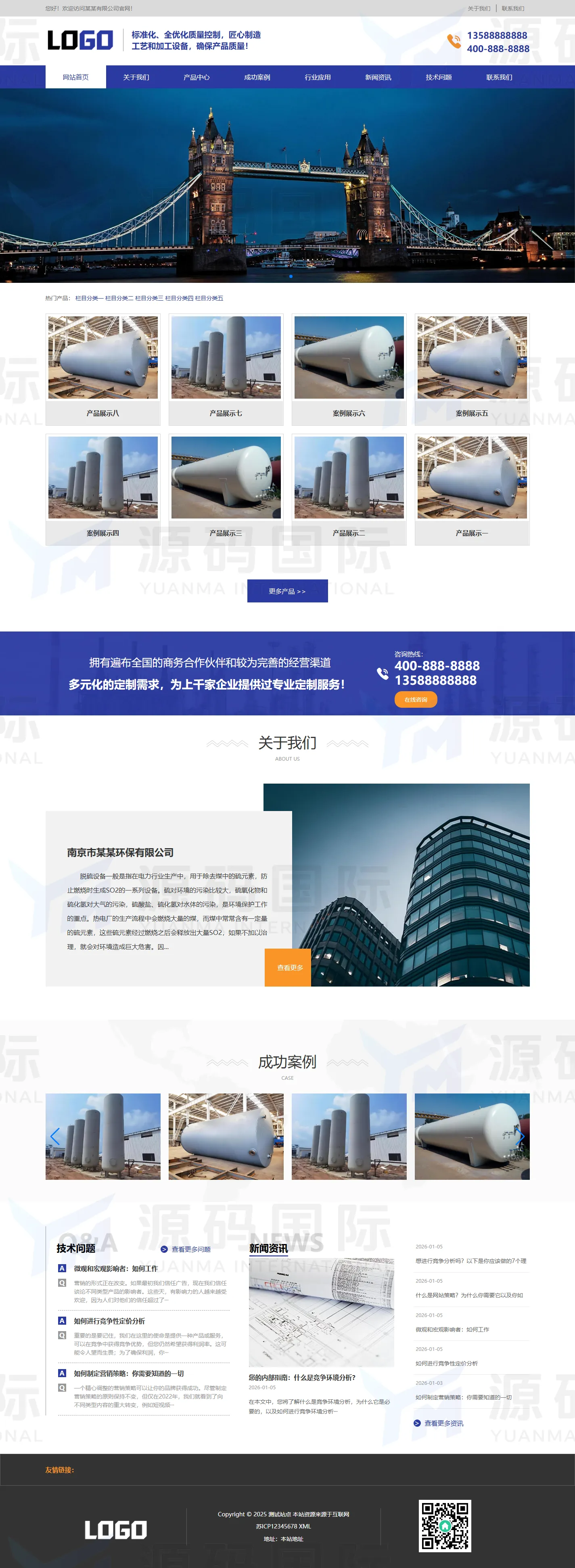 (自适应手机端)脱硫设备网站模板 压力容器网站源码下载 PC 预览