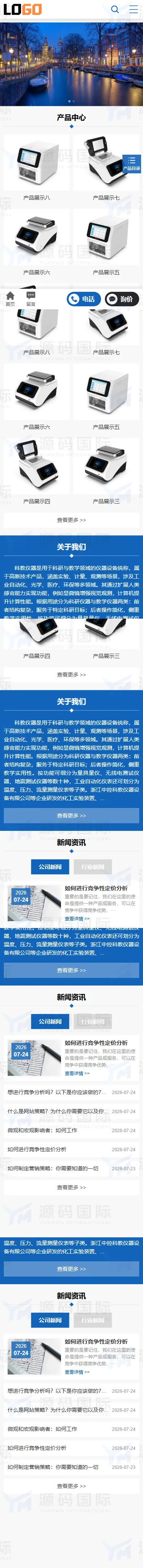 科学实验仪器网站模板整站源码 - 带三级栏目 移动端