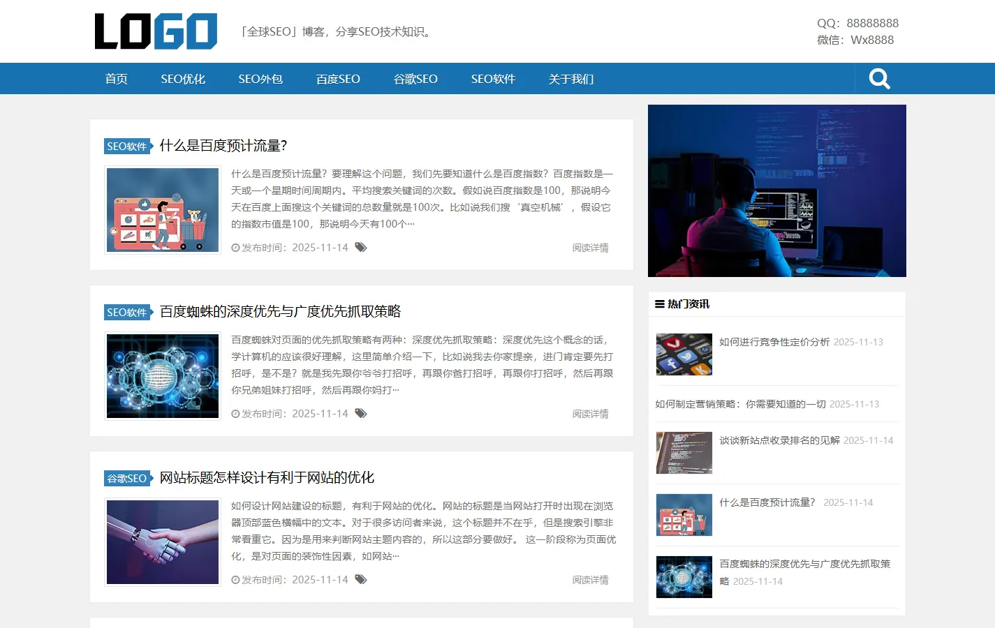 (自适应手机端)SEO优化博客网站模板 个人博客资讯网站源码下载