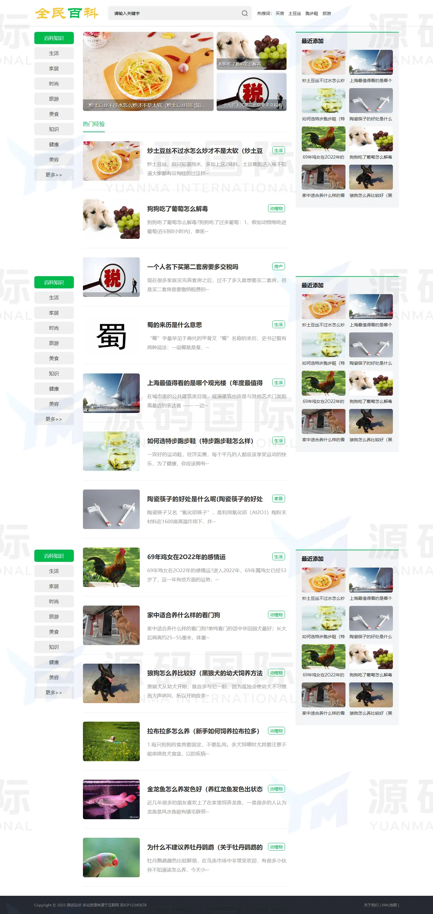 (PC+WAP)生活百科资讯pbootcms网站模板 PC 预览