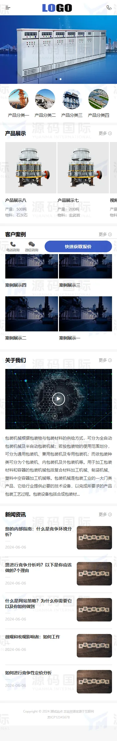 (PC+WAP)工业机械设备网站模板 - 带筛选和视频功能 移动端