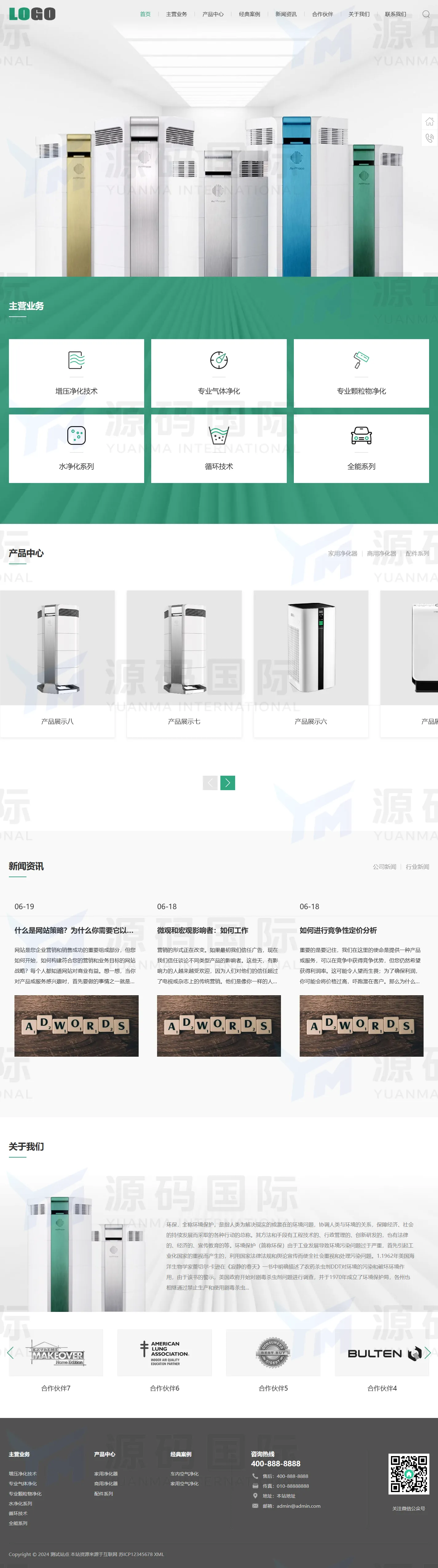 (自适应手机端)响应式环保科技网站模板 PC 预览