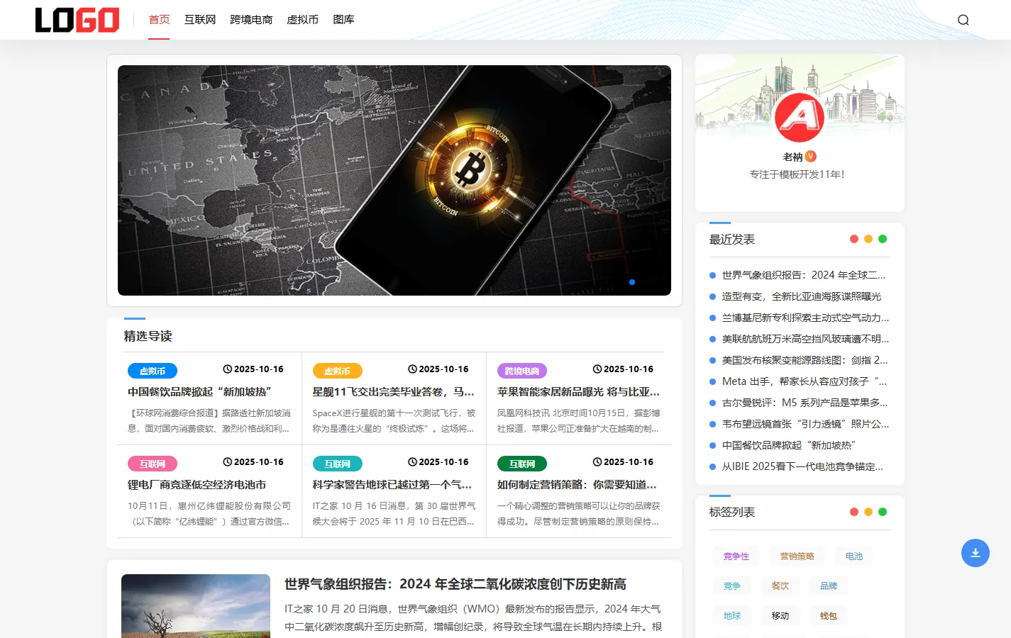(自适应手机端)新闻资讯网站模板 个人博客网站源码下载 - 带评论功能