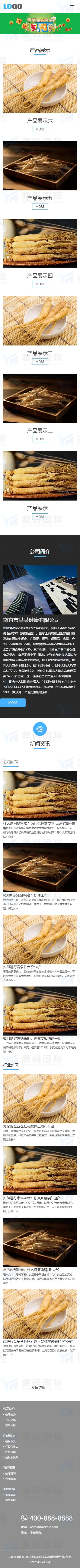 (自适应手机端)保健品健康产品网站模板下载 移动端