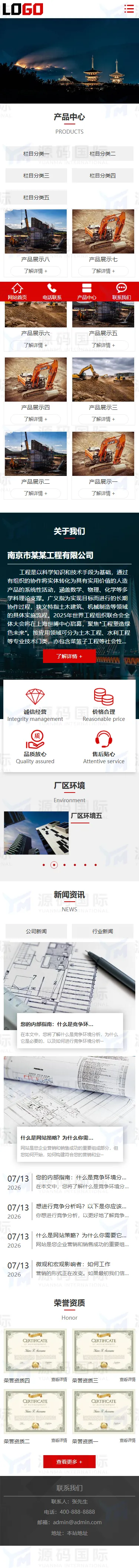 工程建筑公司网站模板整站源码 移动端