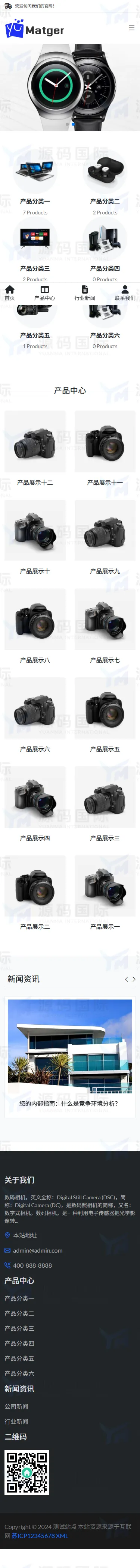 (自适应手机端)电子产品网站pbootcms模板 数码相机网站源码下载 移动端