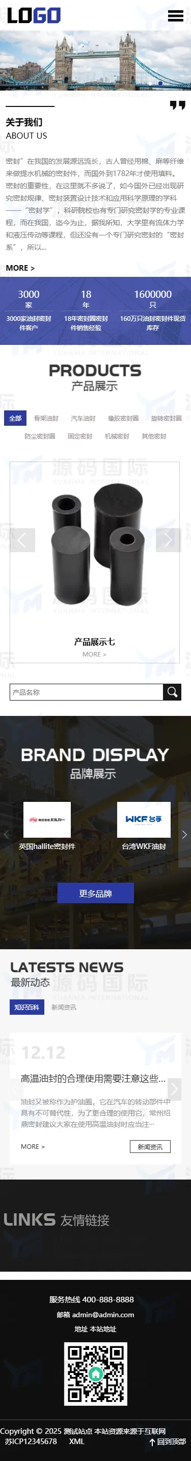 (自适应手机端)骨架油封网站模板 机械密封件网站源码下载 移动端