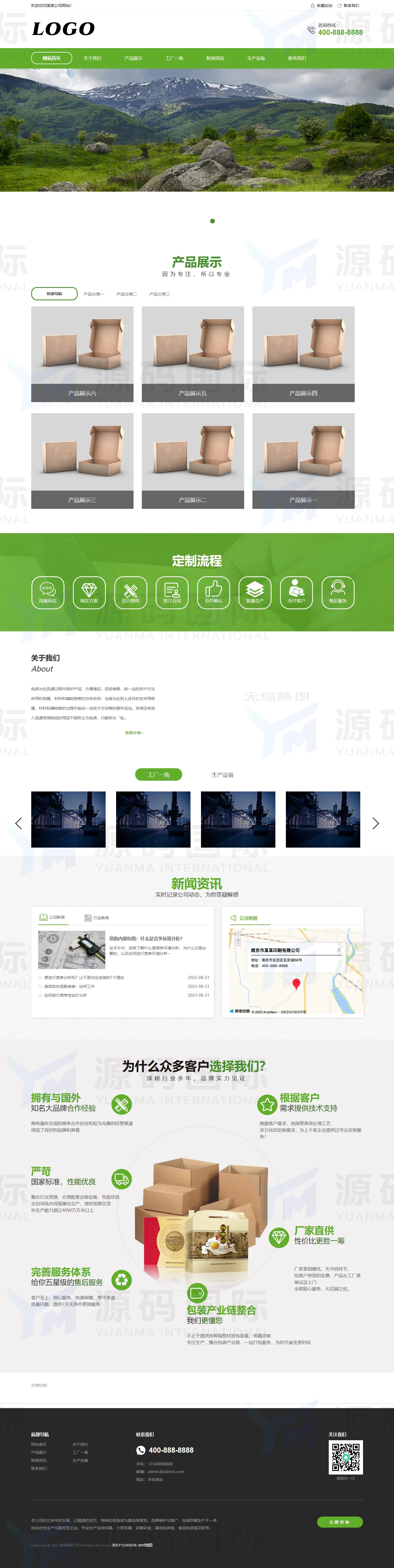 (PC+WAP)pbootcms纸盒包装类网站模板 包装印刷网站源码下载 PC 预览