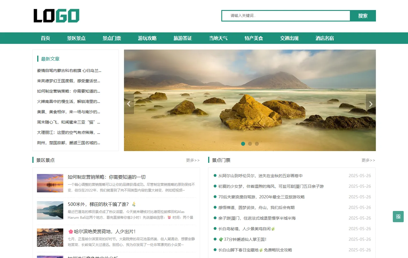 (自适应手机端)旅游博客网站模板 个人博客网站源码下载