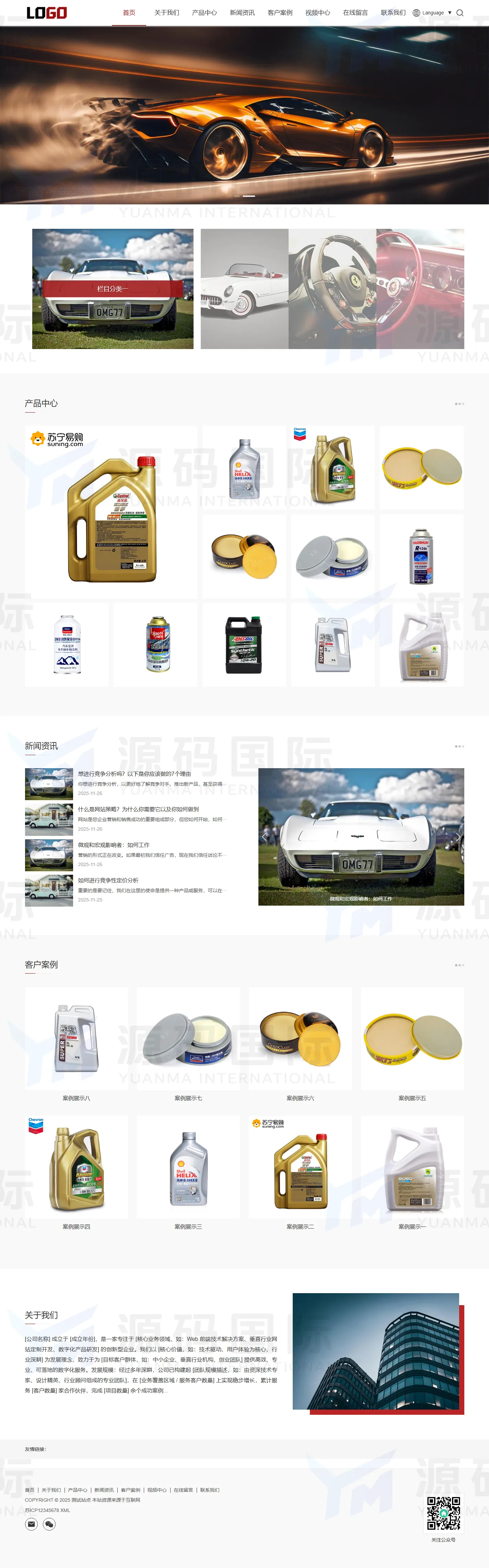 (自适应手机端)外贸公司通用网站模板 带自动翻译功能 PC 预览