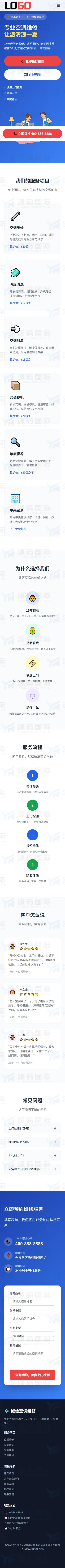 空调维修网站模板整站源码（落地页） 移动端