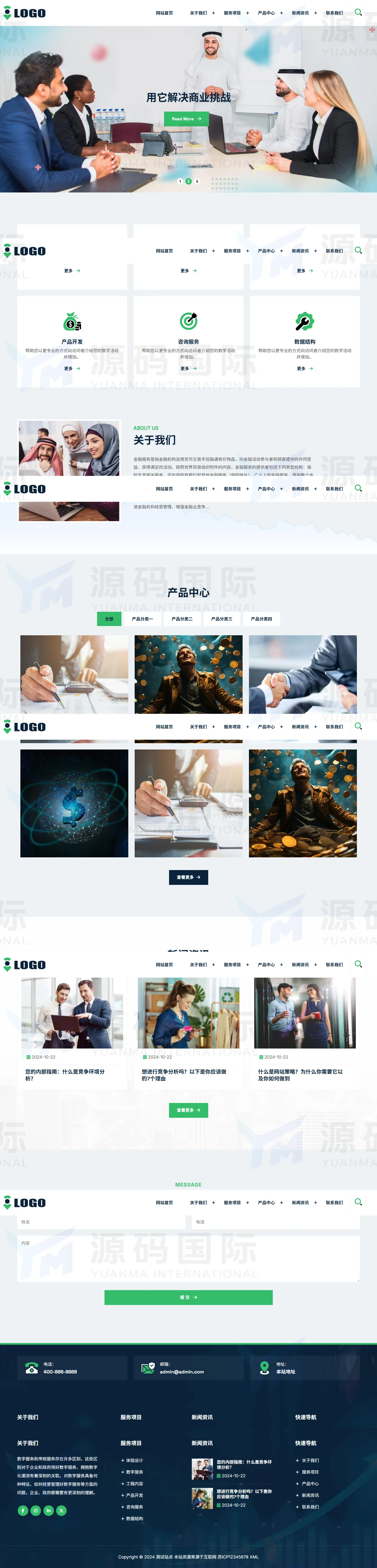 (自适应手机端)企业咨询管理网站pbootcms模板 金融服务机构网站源码下载 PC 预览