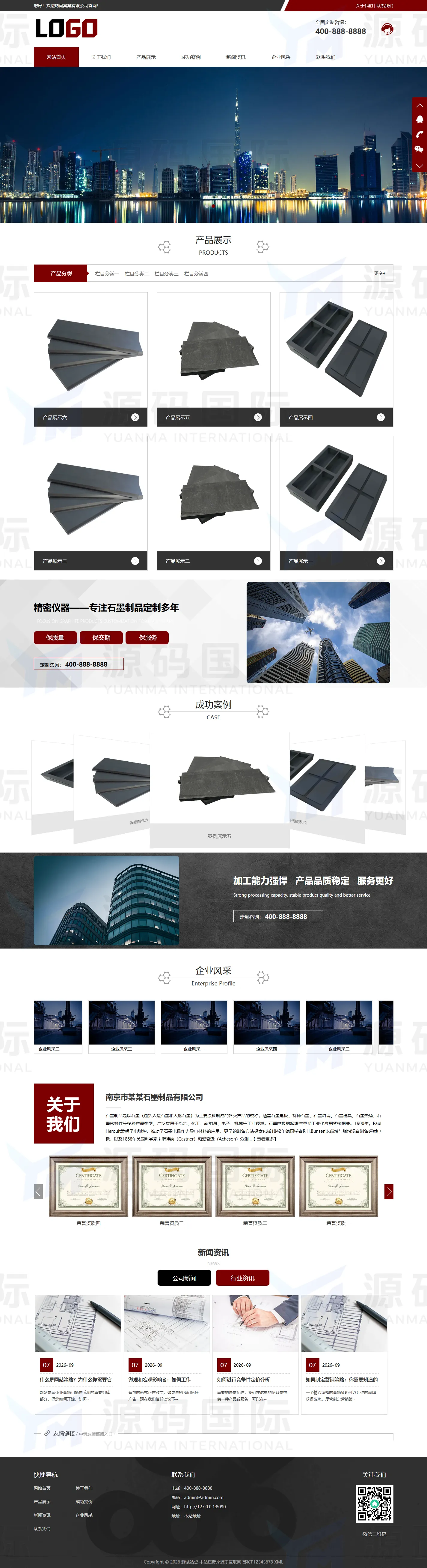 石墨模具网站模板 碳素石墨制品生产厂家官网源码 PC 预览