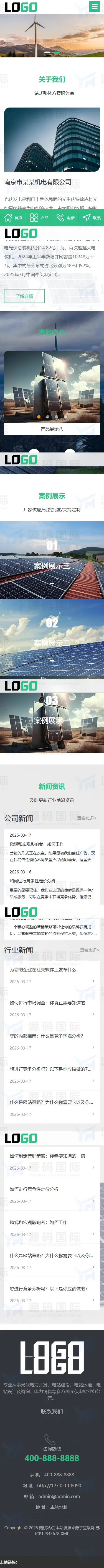 (自适应手机端)绿色光伏能源网站模板下载 移动端