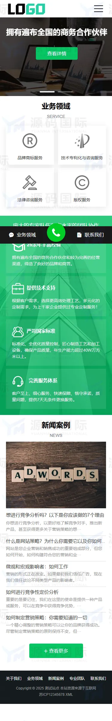 (PC+WAP)商标注册查询网站模板 专利申请网站源码下载 移动端
