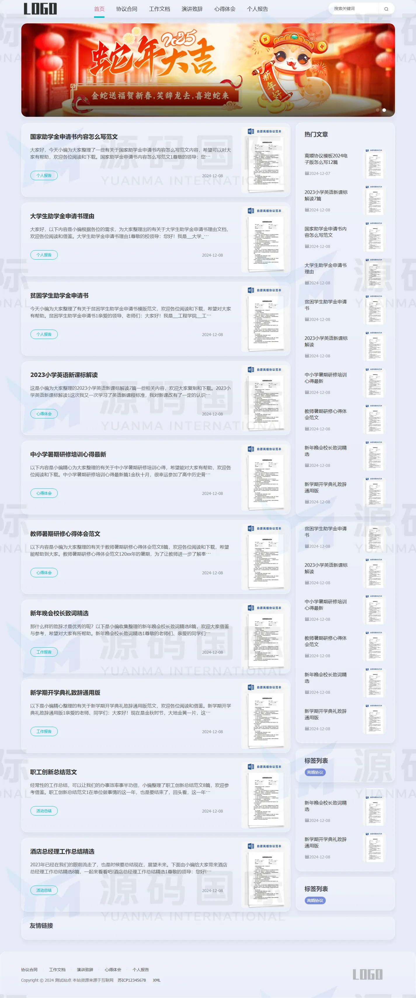 (自适应手机端)响应式合同申请书pbootcms网站模板 PC 预览