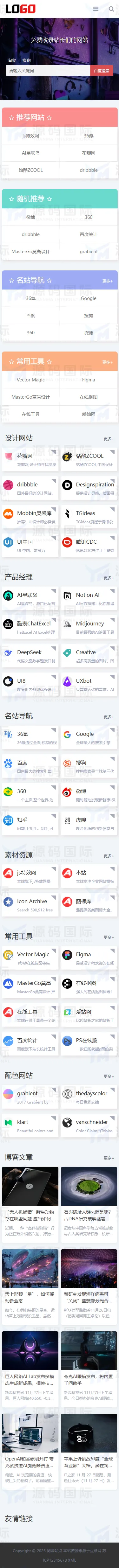 (自适应手机端)导航网站模板 网站目录源码下载 移动端