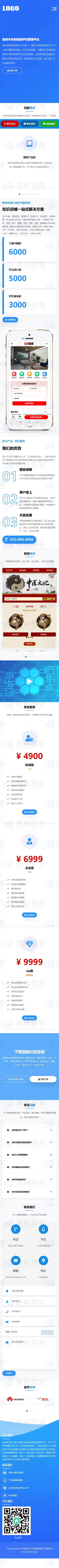 (自适应手机端)APP软件应用落地页单页网站模板 移动端