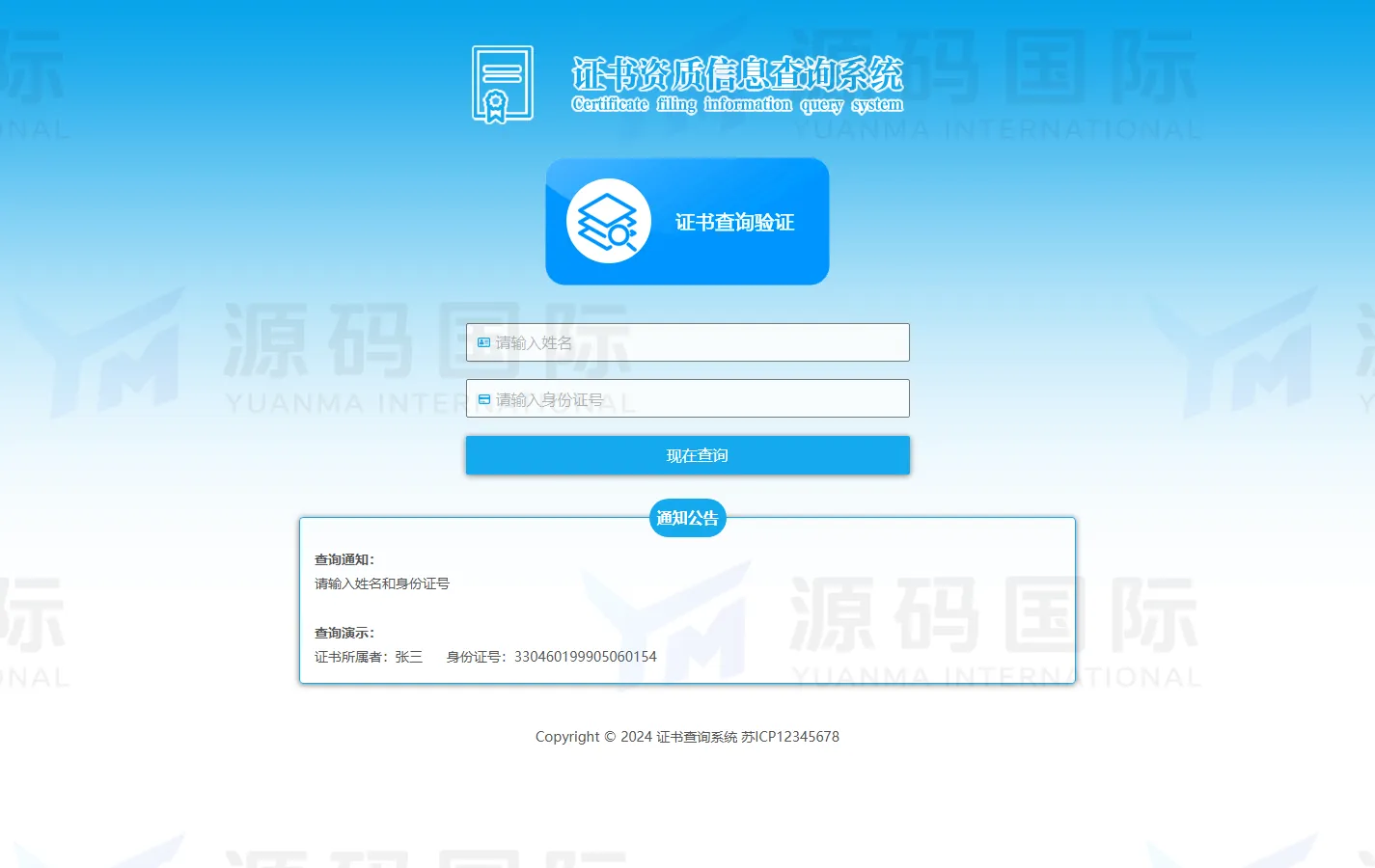 (自适应手机端)证书查询系统网站模板 PC 预览