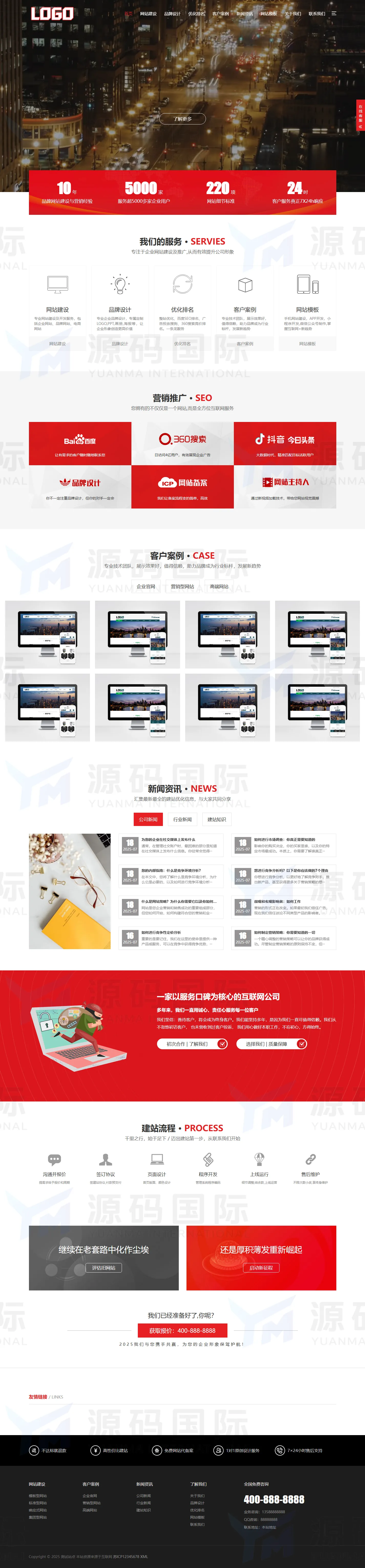 (自适应手机端)红色大气的网络建站公司网站模板 PC 预览